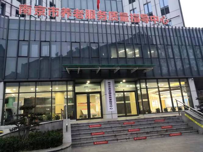 热烈庆祝瀚宇物业进驻南京市养老服务质量指导中心，开启高品质物业服务新篇章