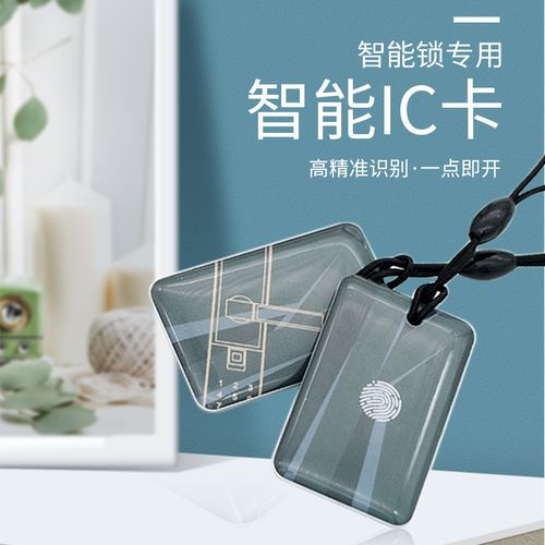 智能门禁时代 IC卡、指纹锁与亚克力滴胶卡的完美配套方案